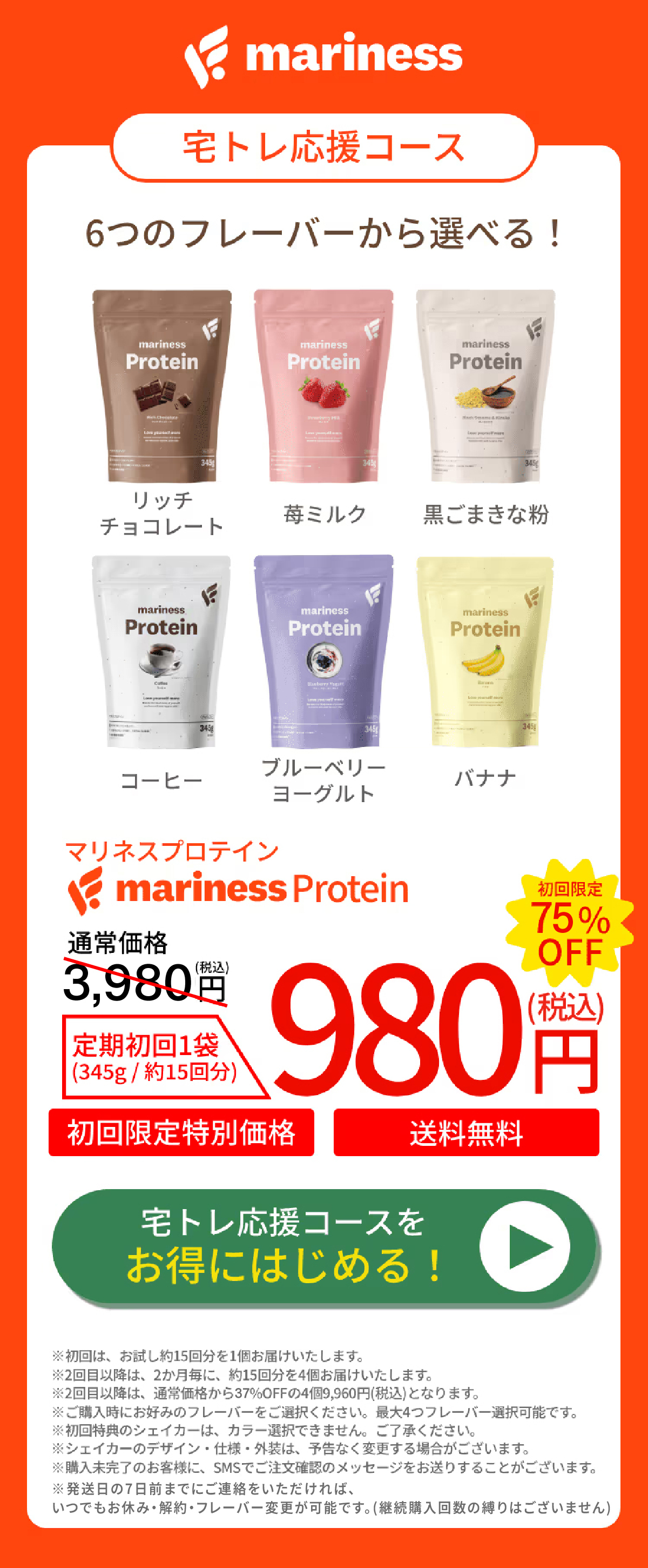 プロテイン定期コースをお得にはじめる！